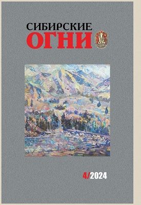 Сибирские огни4