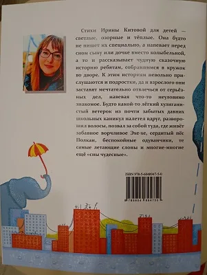 Ирина Китова "Ходят по небу слоны" — фото 1