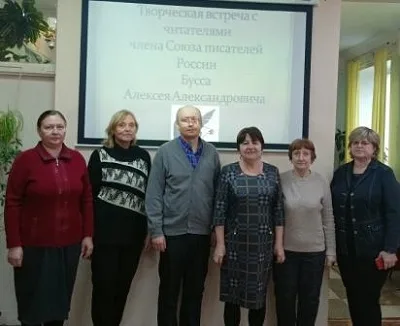 Творческая встреча с писателем А.А. Буссом