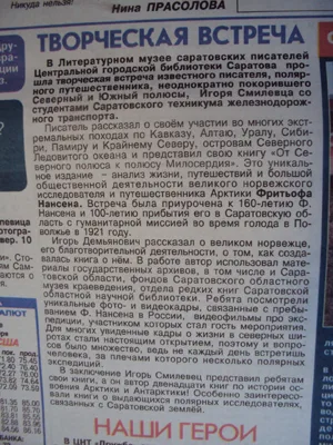 Встреча с писателем-полярником И. Смилевцом — фото 5