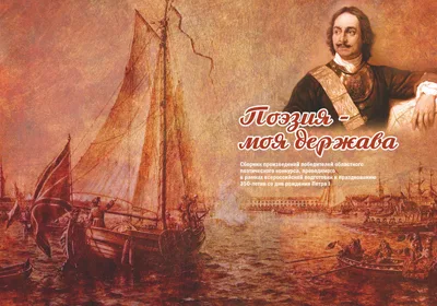 ПОЭЗИЯ - МОЯ ДЕРЖАВА