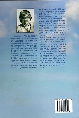 «Другой Ленский» Михаила Чернышёва – в Пушкинке