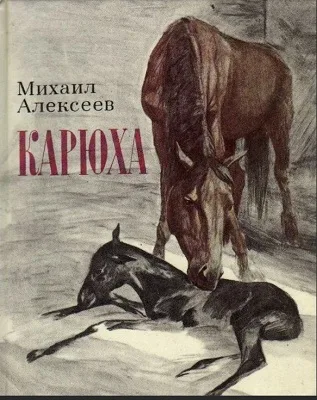 Настолько русский писатель, насколько это вообще возможно…