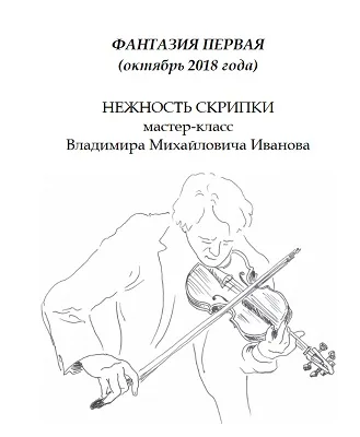 Дмитриев О.Ю. «Подскажет музыка слова…»