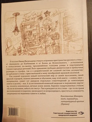Иван Васильцов «Вторчермет» — фото 2