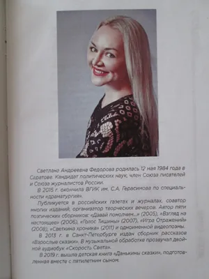 Светлана Фёдорова «Стиходелика»