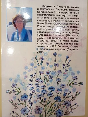 Людмила Липатова "Помощники Василисы"
