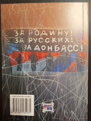Петр Африкантов «Над Донбассом огненные ливни»