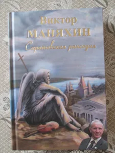 «Саратовская рапсодия» - в дар центральной библиотеке Саратова