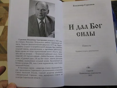 Владимир Гурьянов «И дал Бог силы»