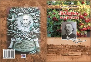 Владимир Вардугин «Калинка» из Саратова»
