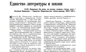 "Единство литературы и жизни"
