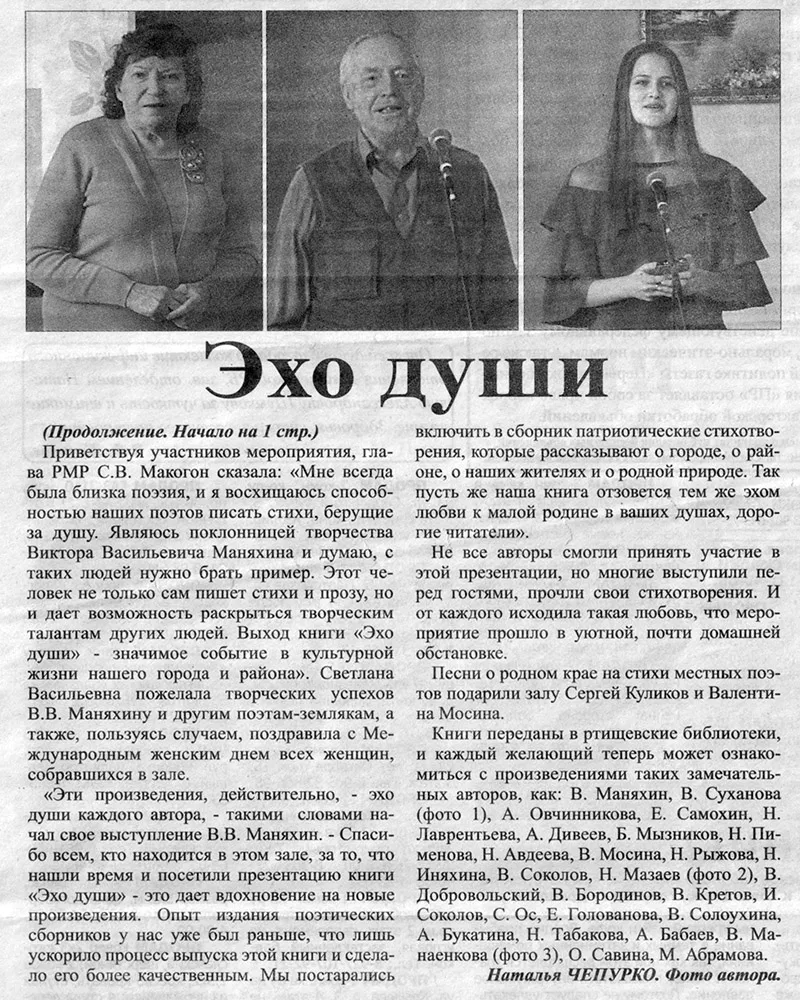 Эхо души — фото 2