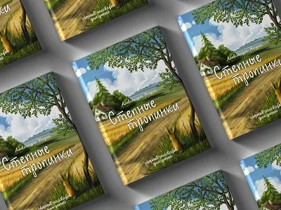Из книги «Степные тропинки»