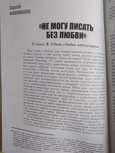 "Не могу писать без любви"