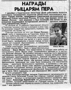 «Новая газета – Энгельс», № 25, от 21 декабря 2021 г. с. 3.