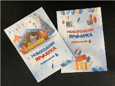«Новогодняя ярмарка Рифмограда»