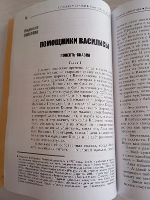 «Помощники Василисы»