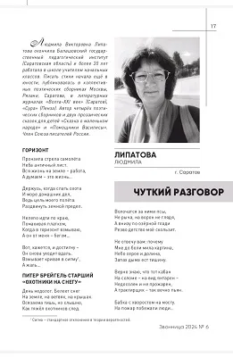 Публикации в белгородском журнале «ЗВОННИЦА»
