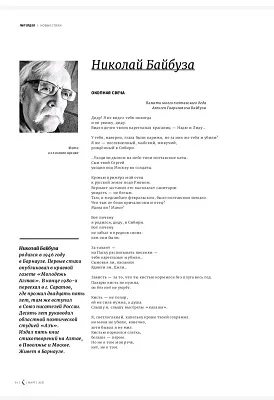 Публикация в журнале "Культура Алтайского края"