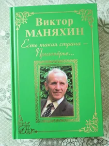 Рецензия на творчество Виктора Маняхина
