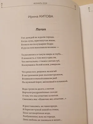 Сборник лучших стихотворений VI международной поэтической премии «Фонарь-2024»