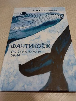 «Сны, прорастающие из детства...»