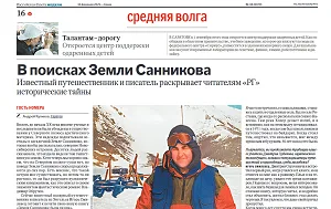 «В поисках Земли Санникова»