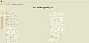 «Всё, что выстрадал, любя…»