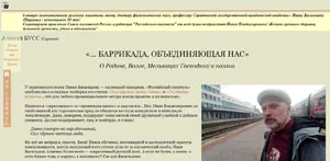 «…Баррикада, объединяющая нас»
