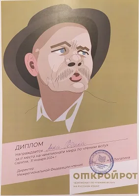 Чемпионат Саратова по чтению вслух на русском языке — фото 4