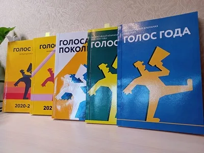 Голоса звучат
