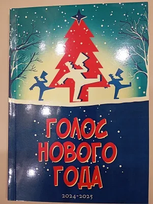 «ЛУЧШИЕ КНИГИ ГОДА» – 2024 — фото 2