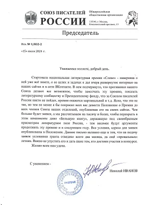 Национальная литературная премия «СЛОВО»