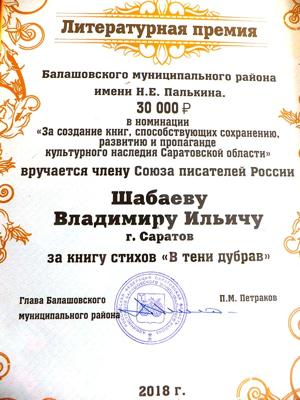 Поздравляем Лауреатов литературных премий! — фото 1