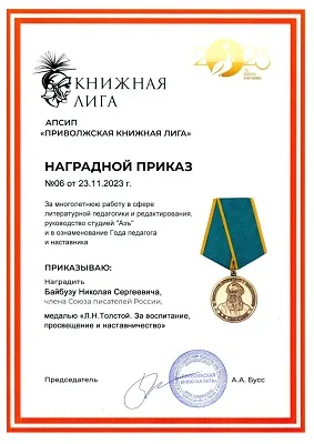 Поздравляем Н.С. Байбузу с вручением медали! — фото 5