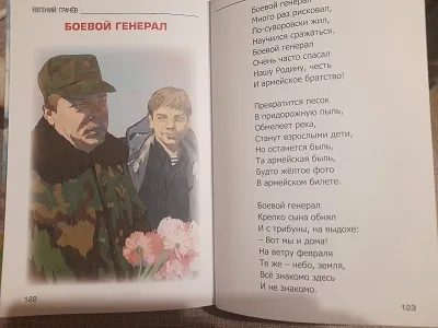 Презентация книги «Боевой генерал» — фото 3