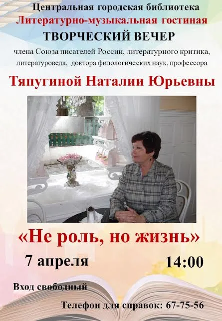 Приглашаем на творческий вечер!