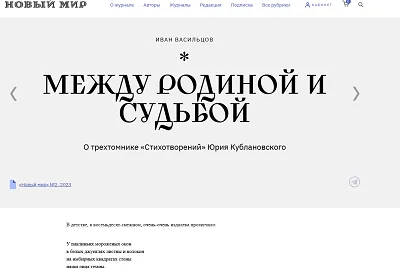 Публикация в журнале «Новый мир» — фото 1