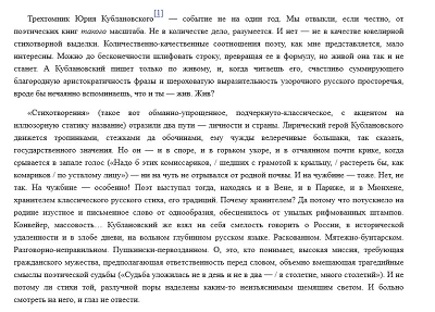 Публикация в журнале «Новый мир» — фото 2