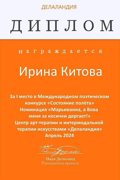 «Состояние полёта» – 1 место наше!