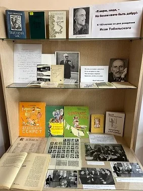 Выставка к 105-летию со дня рождения поэта Исая Тобольского. — фото 2