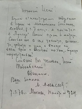 Выставка к 105-летию со дня рождения поэта Исая Тобольского. — фото 3