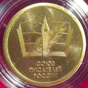 Золотая Пушкинская медаль