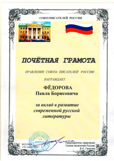 ФЕДОРОВ Павел Борисович — фото 9