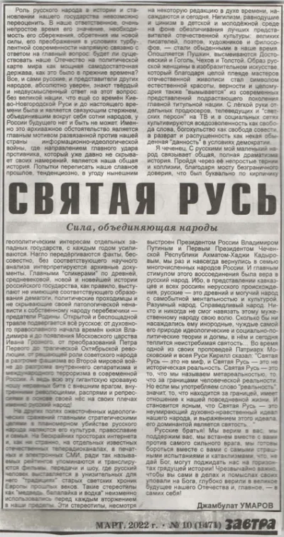 Святая Русь