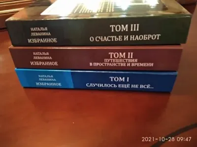 Наталья Леванина «Избранное»