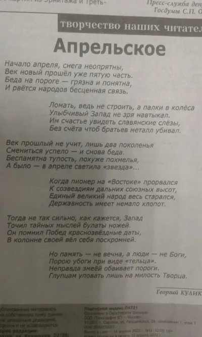Апрельское
