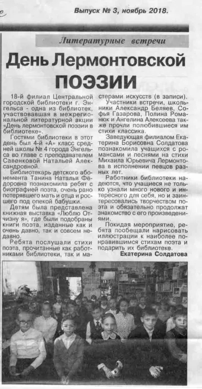 День Лермонтовской поэзии