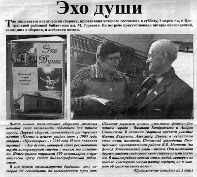 Эхо души